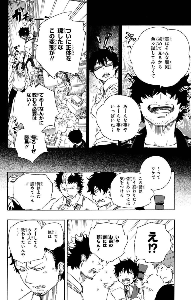 青の祓魔師 - raw - 第71話 - https://jpee.aabb.to/JPEE/8930/quhcdqcblgz.jpg