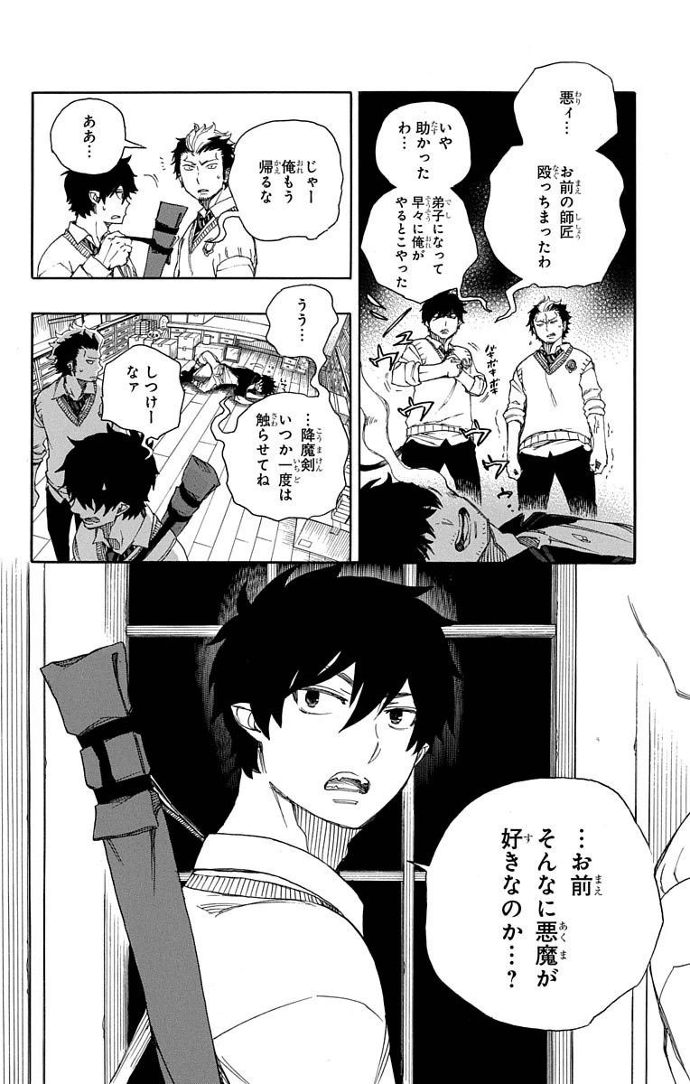青の祓魔師 - raw - 第71話 - https://jpee.aabb.to/JPEE/8930/qussjo5xkir.jpg