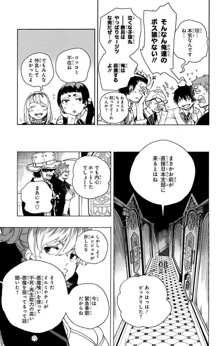 青の祓魔師 - raw - 第71話 - https://jpee.aabb.to/JPEE/8930/sgl5ghgtnpy.jpg