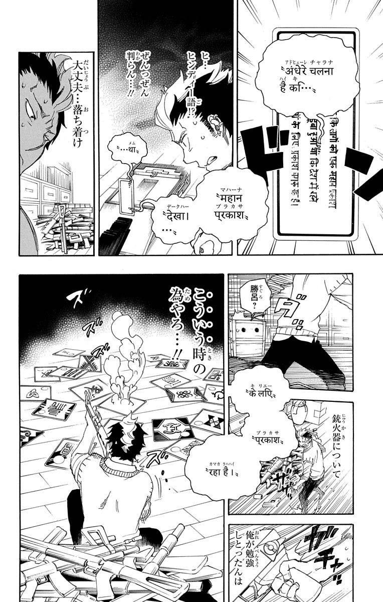 青の祓魔師 - raw - 第71話 - https://jpee.aabb.to/JPEE/8930/tmzqbuvzabb.jpg