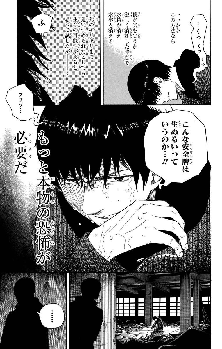 青の祓魔師 - raw - 第71話 - https://jpee.aabb.to/JPEE/8930/vvppnxhjxbd.jpg