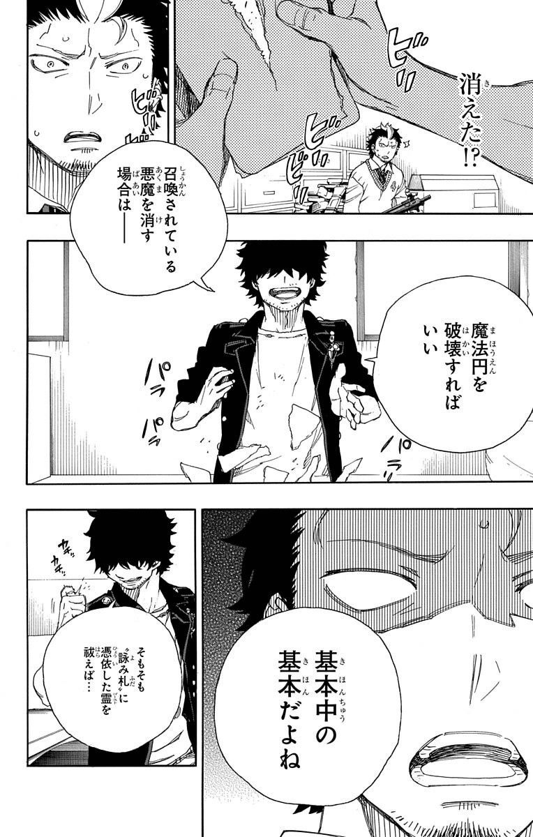 青の祓魔師 - raw - 第71話 - https://jpee.aabb.to/JPEE/8930/wr0wsmid54o.jpg