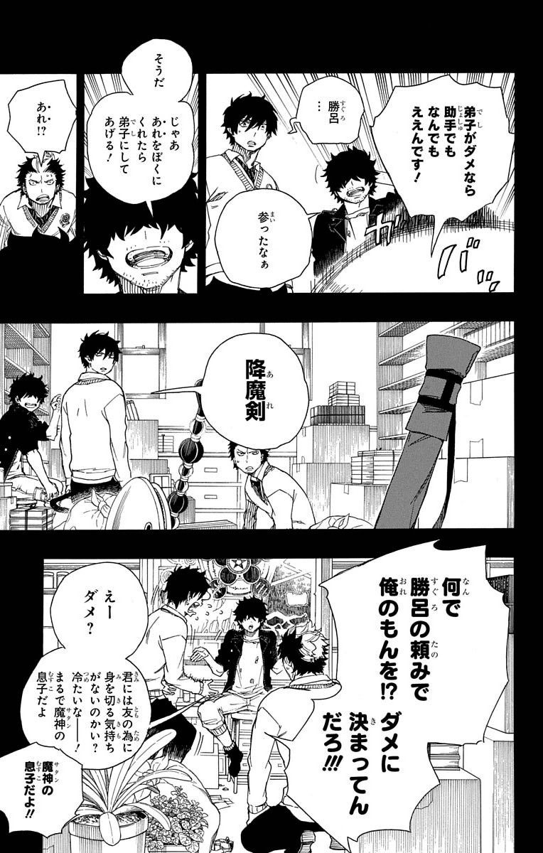 青の祓魔師 - raw - 第71話 - https://jpee.aabb.to/JPEE/8930/ygnrtbqvkhc.jpg
