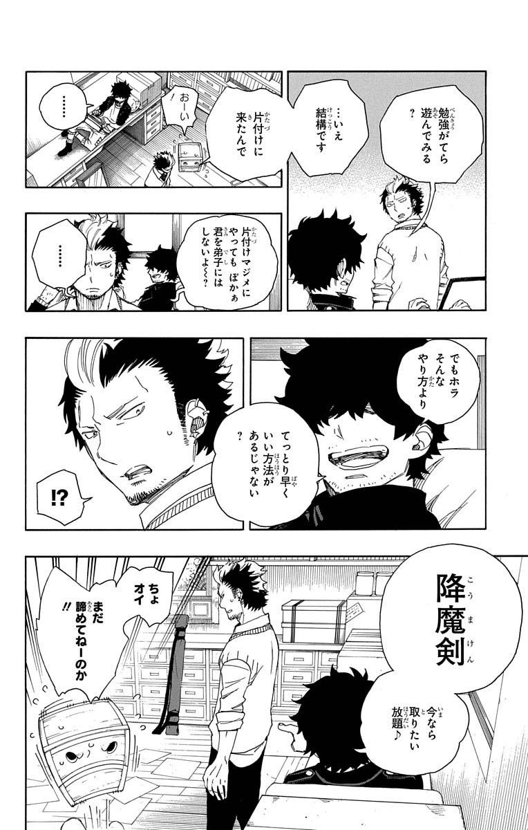 青の祓魔師 - raw - 第71話 - https://jpee.aabb.to/JPEE/8930/yqs444tbhx1.jpg
