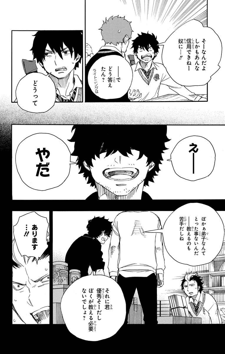 青の祓魔師 - raw - 第71話 - https://jpee.aabb.to/JPEE/8930/zc5403l4wv2.jpg
