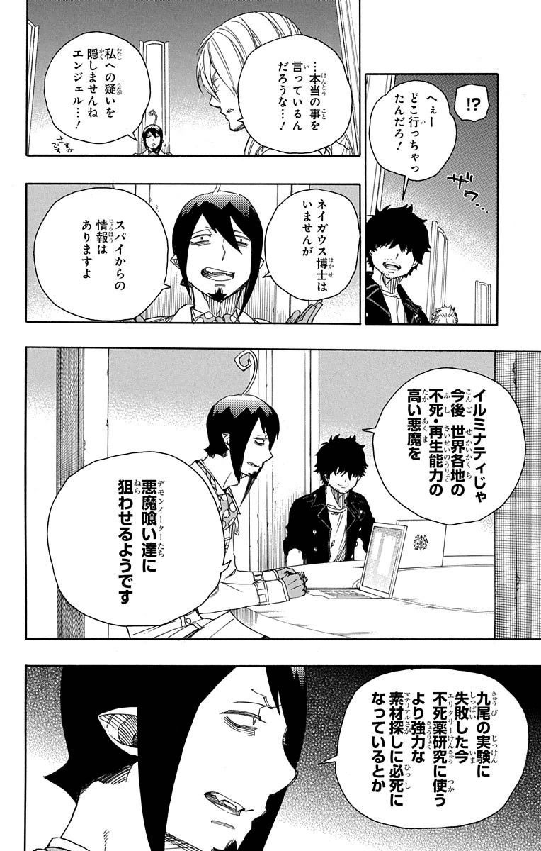 青の祓魔師 - raw - 第69話 - https://jpee.aabb.to/JPEE/8932/0mvctuayx1a.jpg
