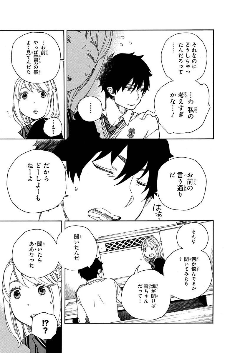 青の祓魔師 - raw - 第69話 - https://jpee.aabb.to/JPEE/8932/0oygdrphgq4.jpg