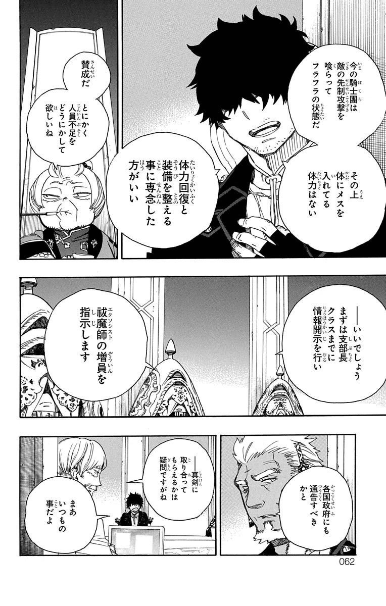 青の祓魔師 - raw - 第69話 - https://jpee.aabb.to/JPEE/8932/0whkzatr1bo.jpg
