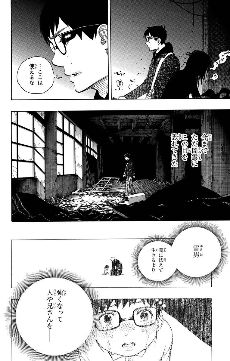 青の祓魔師 - raw - 第69話 - https://jpee.aabb.to/JPEE/8932/1dompaqz02o.jpg