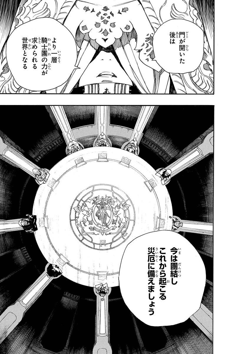 青の祓魔師 - raw - 第69話 - https://jpee.aabb.to/JPEE/8932/1xhf1th10wv.jpg