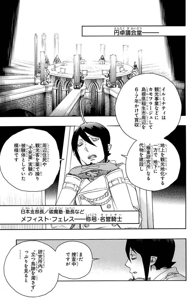 青の祓魔師 - raw - 第69話 - https://jpee.aabb.to/JPEE/8932/5uxwhmrthmp.jpg