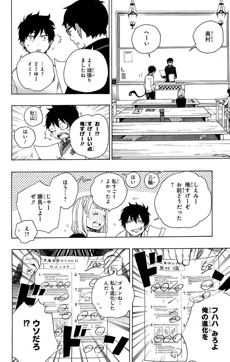 青の祓魔師 - raw - 第69話 - https://jpee.aabb.to/JPEE/8932/ahqwkuyt5ii.jpg