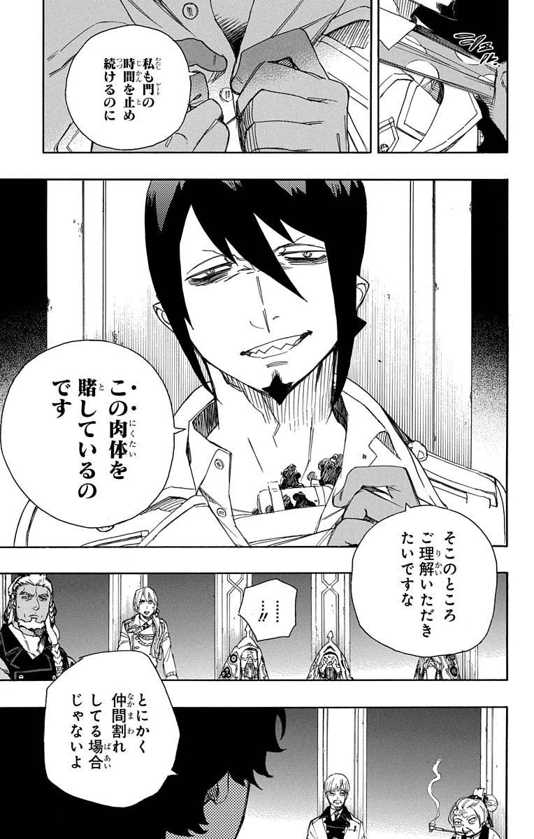 青の祓魔師 - raw - 第69話 - https://jpee.aabb.to/JPEE/8932/bd0ywjvqxud.jpg