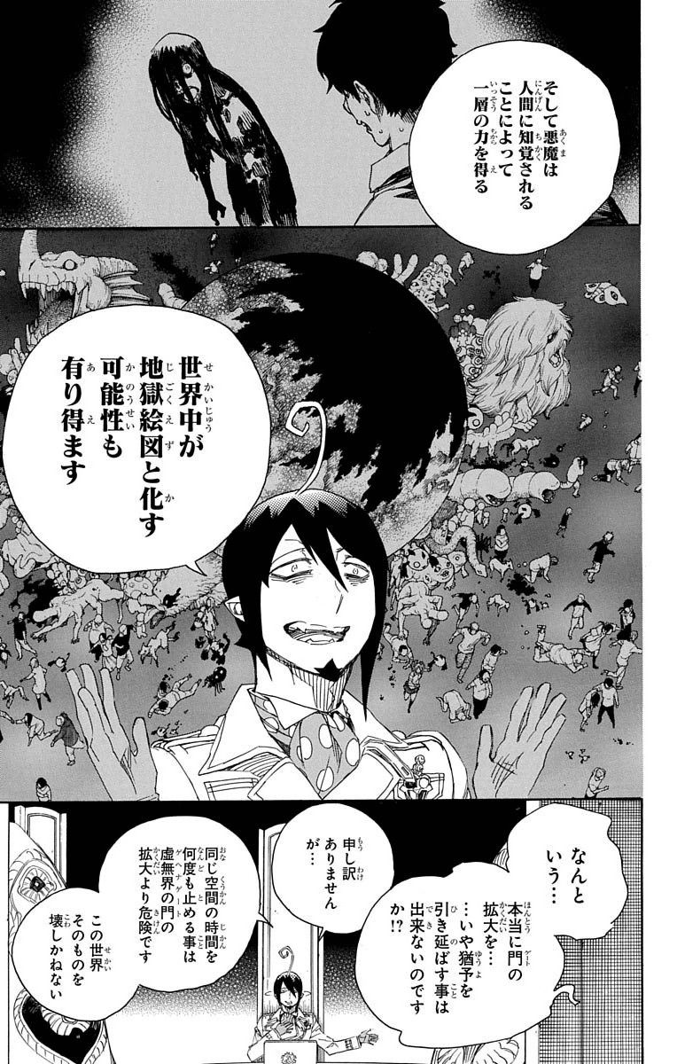 青の祓魔師 - raw - 第69話 - https://jpee.aabb.to/JPEE/8932/d1rrow20xmx.jpg