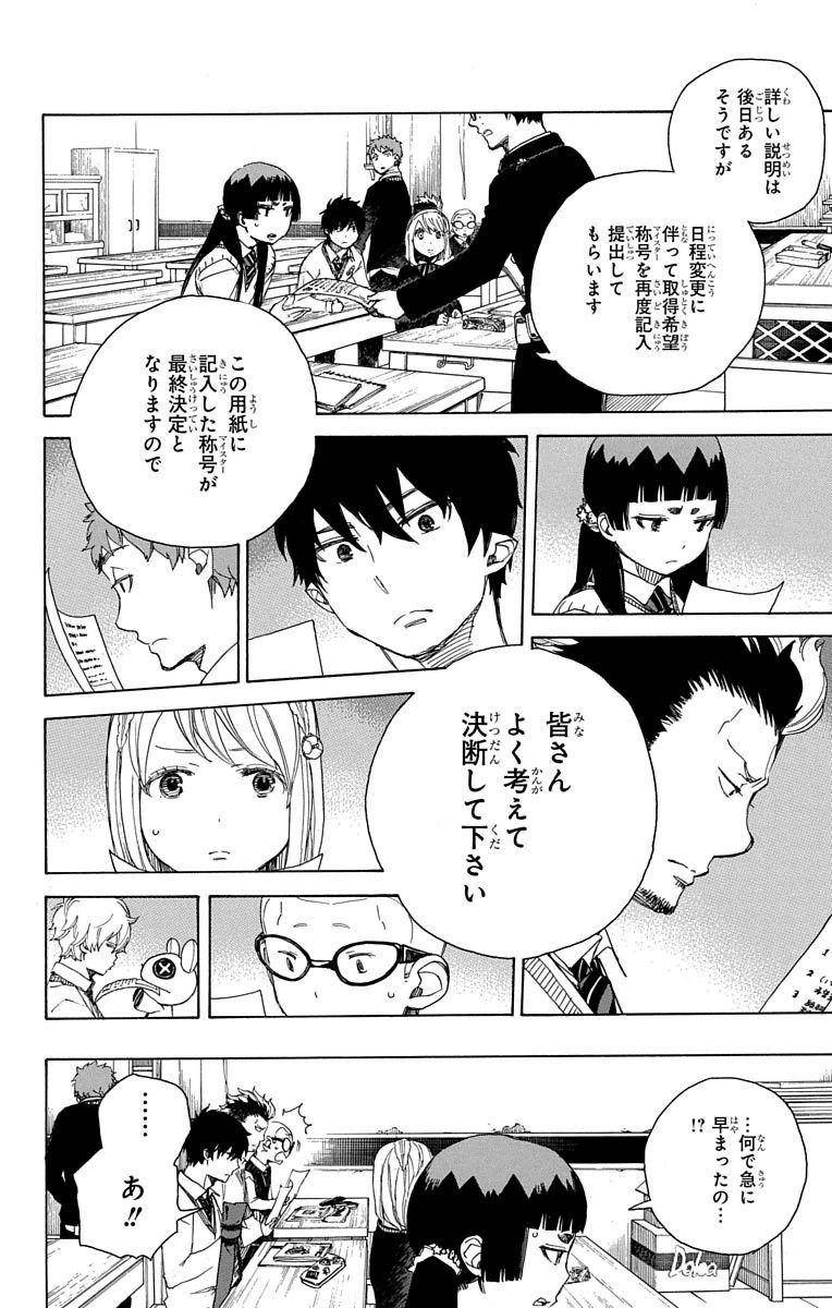 青の祓魔師 - raw - 第69話 - https://jpee.aabb.to/JPEE/8932/dcb5sjk5zdl.jpg
