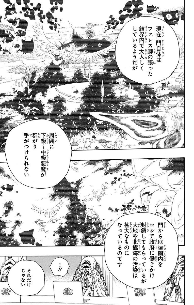 青の祓魔師 - raw - 第69話 - https://jpee.aabb.to/JPEE/8932/e3oa1wl2ycn.jpg