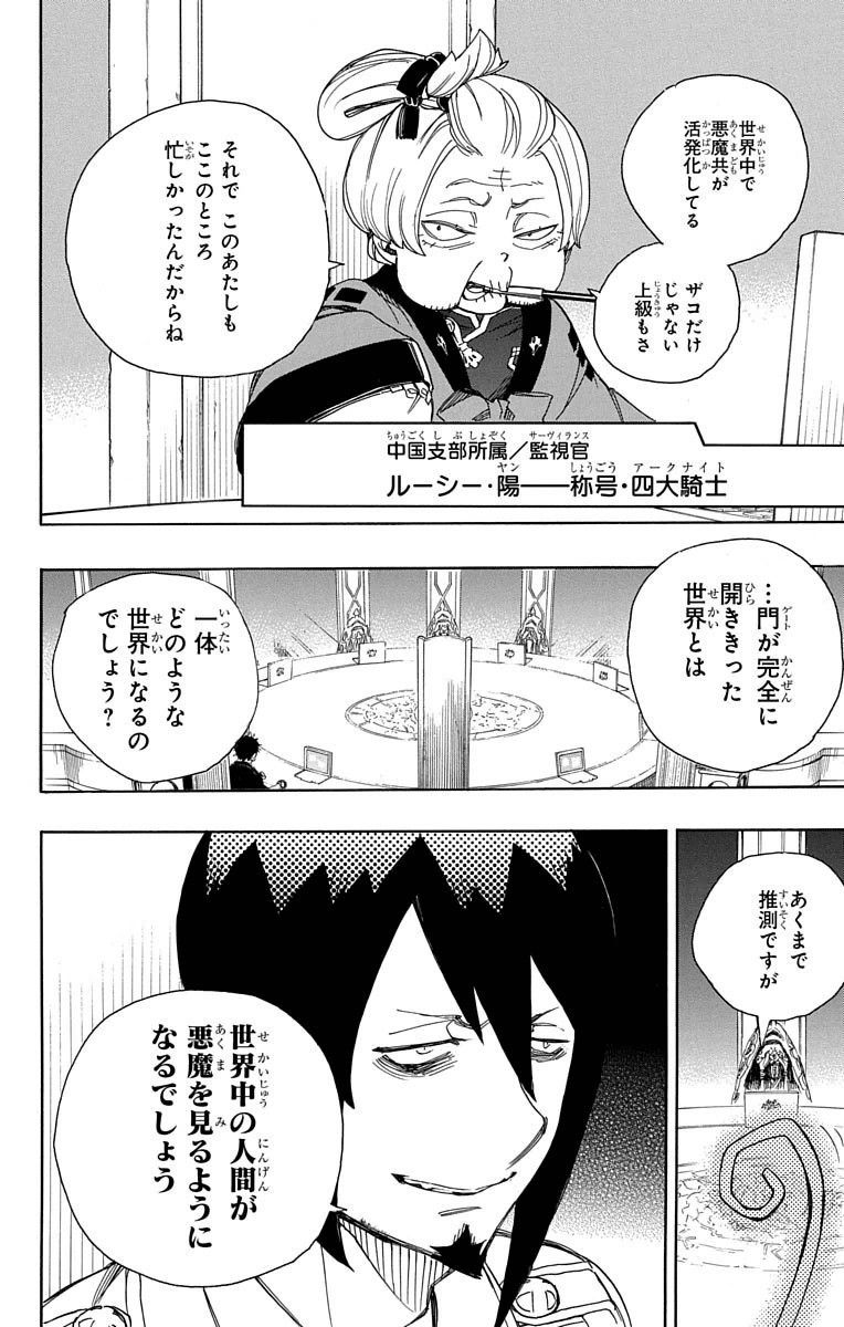 青の祓魔師 - raw - 第69話 - https://jpee.aabb.to/JPEE/8932/fkidkzxlipu.jpg