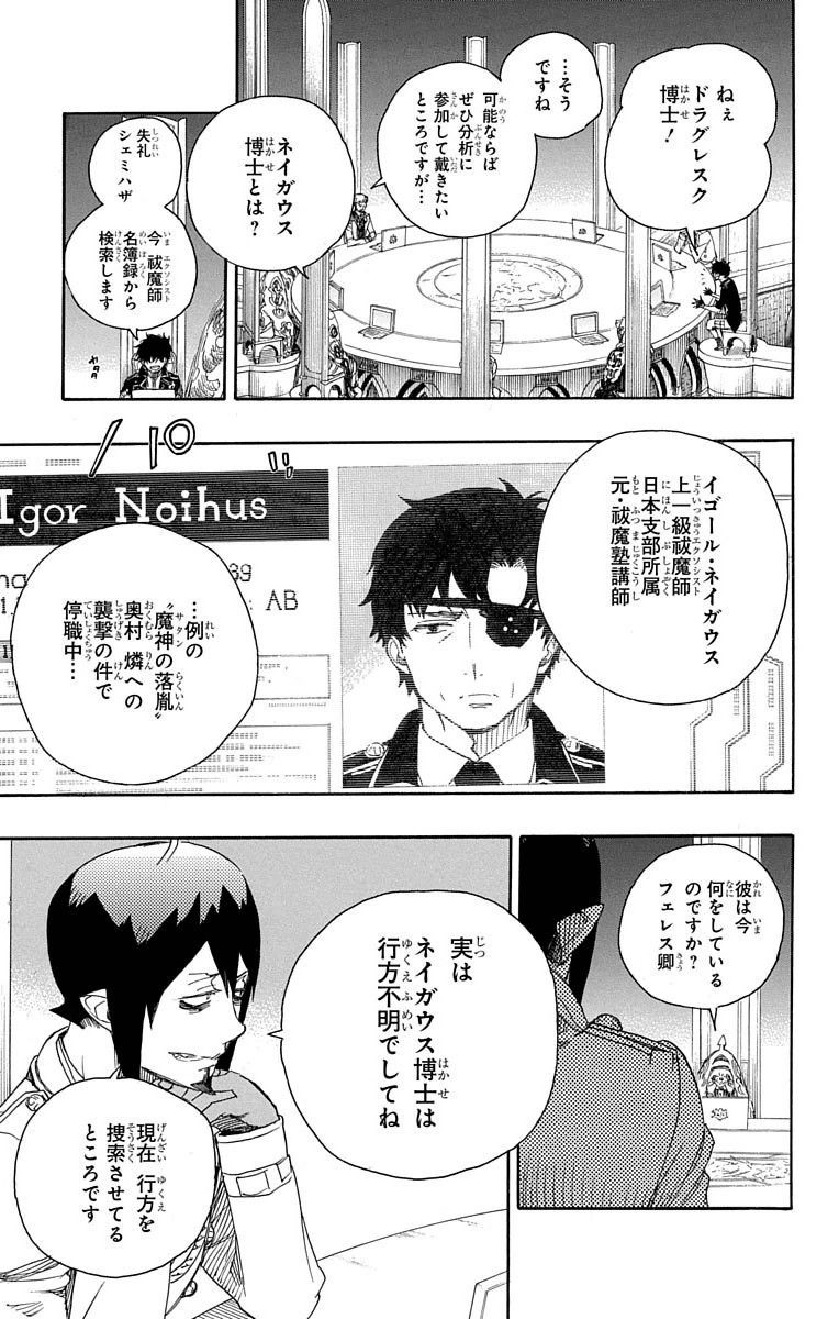 青の祓魔師 - raw - 第69話 - https://jpee.aabb.to/JPEE/8932/ggdacv0ymgl.jpg