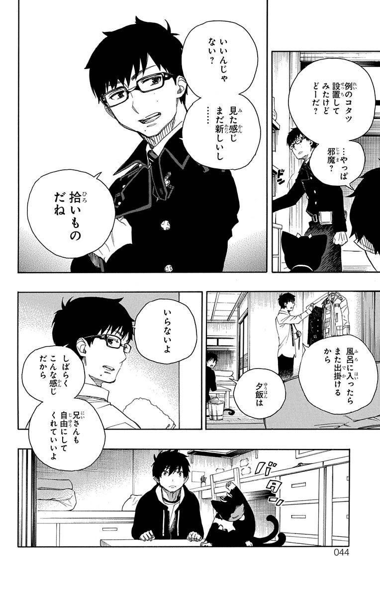 青の祓魔師 - raw - 第69話 - https://jpee.aabb.to/JPEE/8932/i2jiqsby0wz.jpg