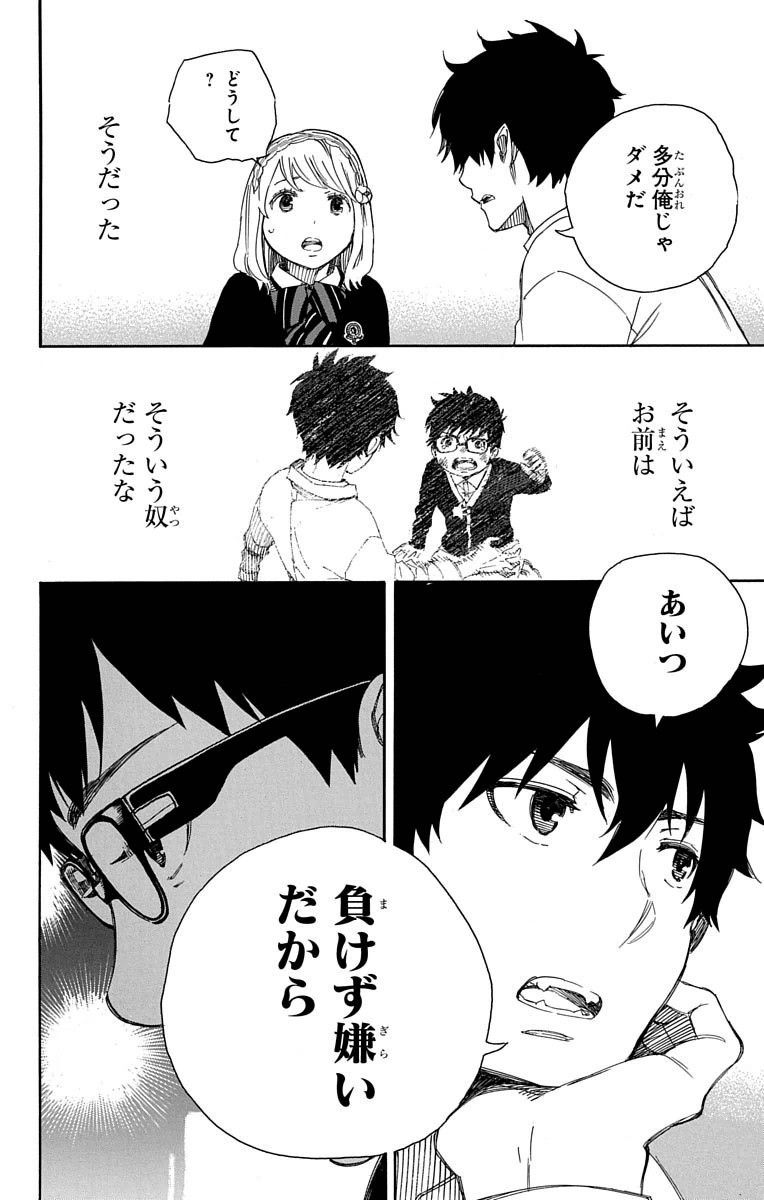 青の祓魔師 - raw - 第69話 - https://jpee.aabb.to/JPEE/8932/jbgimmxy0hs.jpg