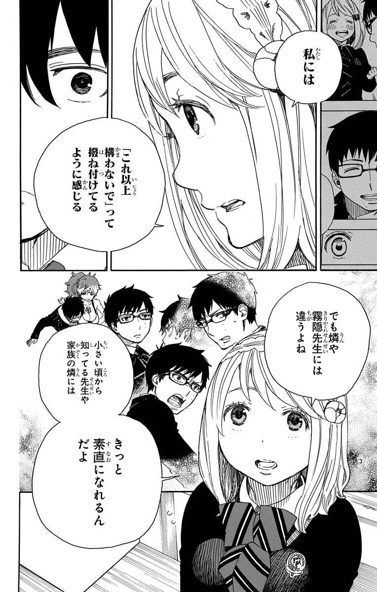 青の祓魔師 - raw - 第69話 - https://jpee.aabb.to/JPEE/8932/k0fpmdv4eu1.jpg