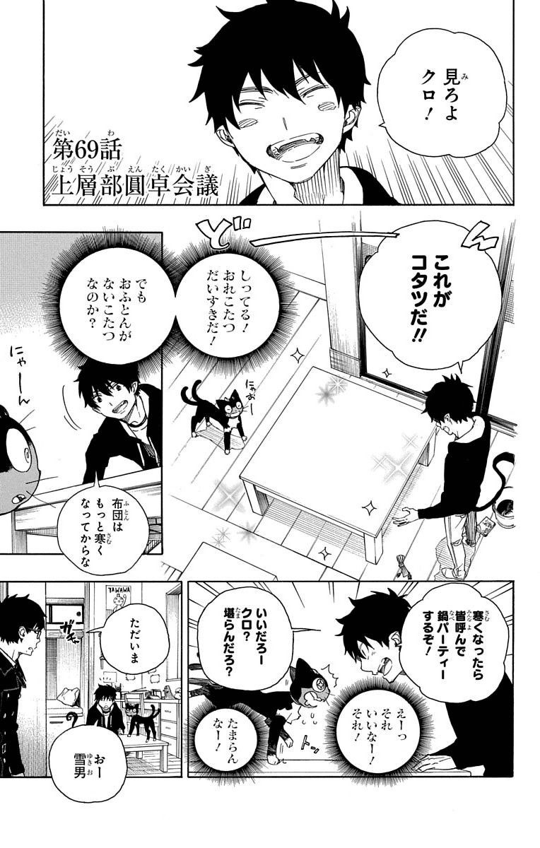 青の祓魔師 - raw - 第69話 - https://jpee.aabb.to/JPEE/8932/lfn3pybeuax.jpg