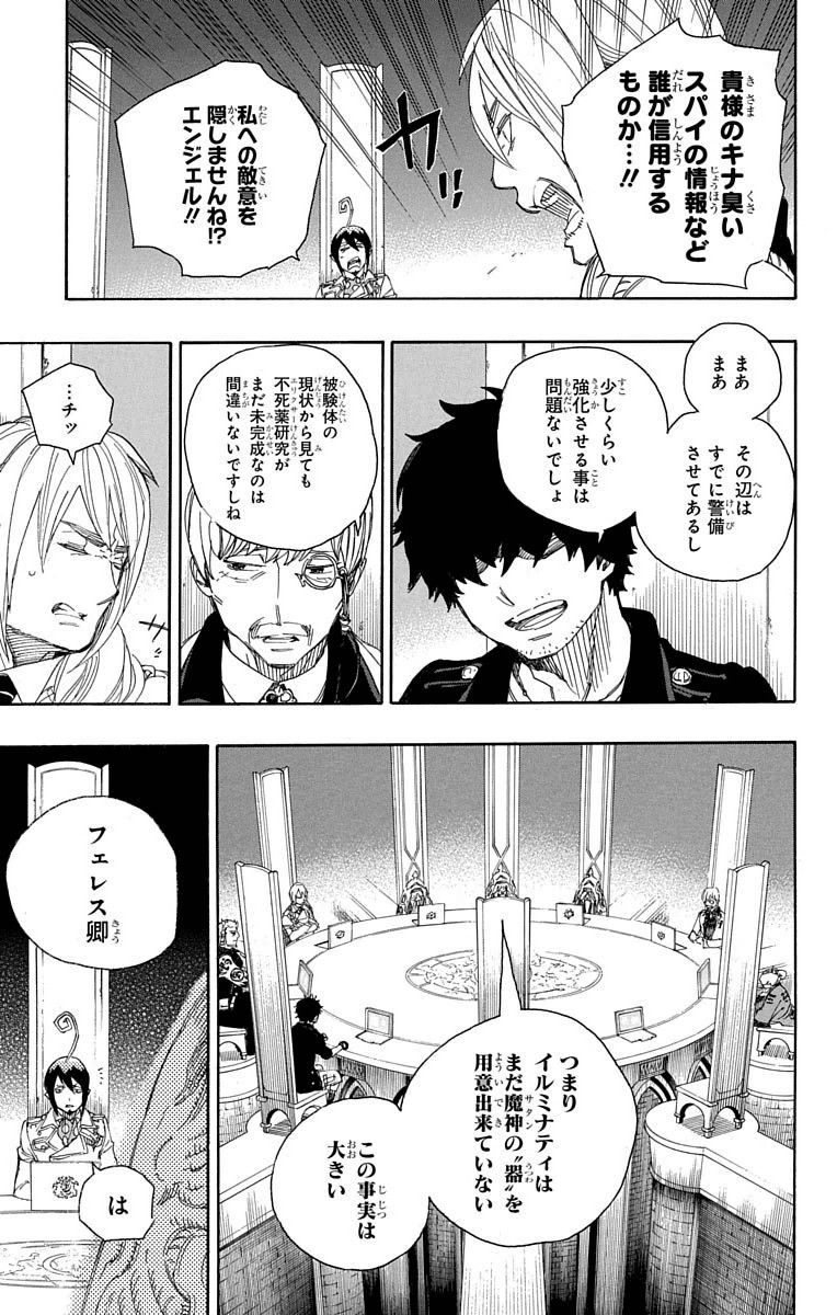 青の祓魔師 - raw - 第69話 - https://jpee.aabb.to/JPEE/8932/lvkr0whwagq.jpg