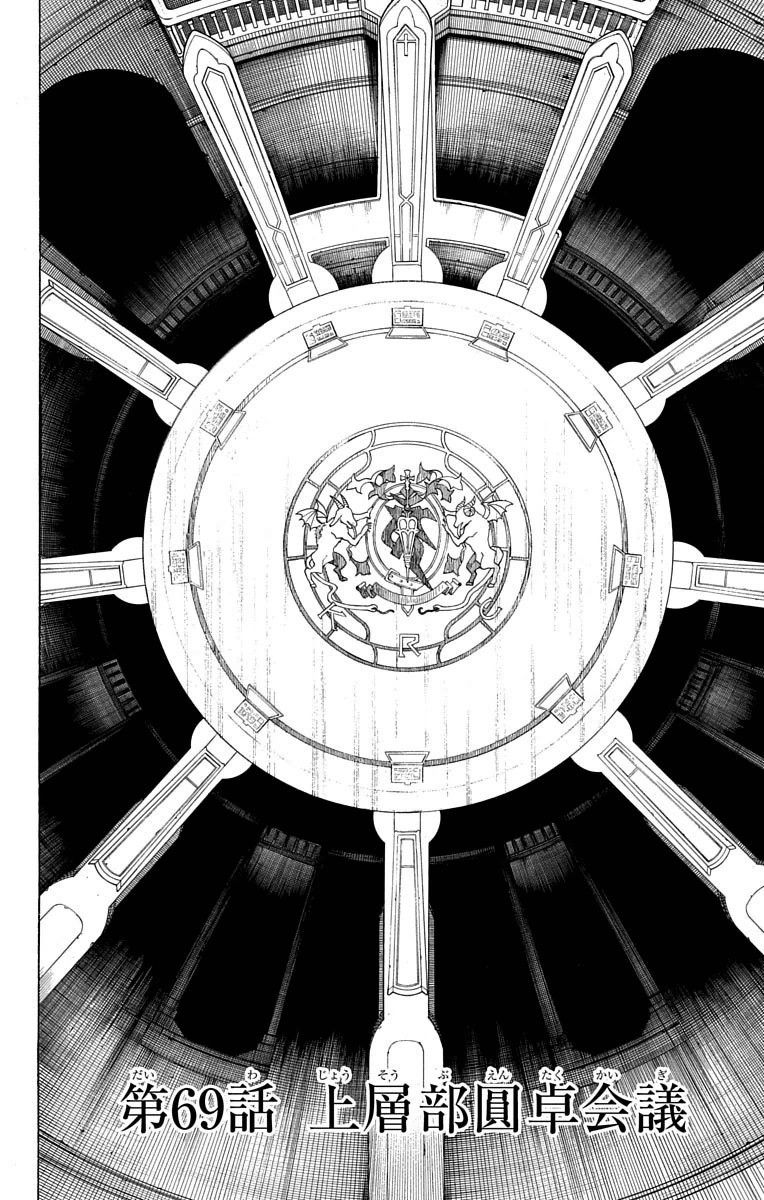 青の祓魔師 - raw - 第69話 - https://jpee.aabb.to/JPEE/8932/m3chn10urlz.jpg