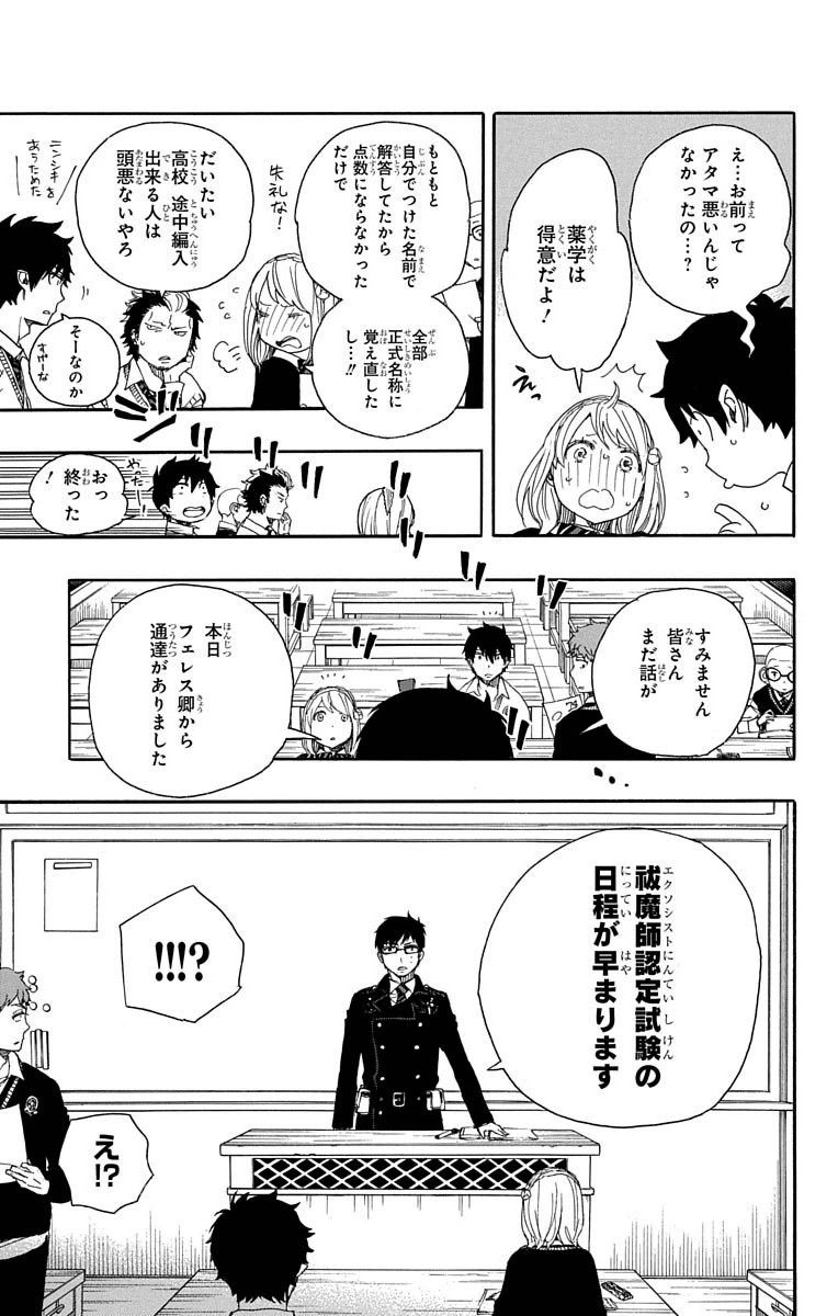 青の祓魔師 - raw - 第69話 - https://jpee.aabb.to/JPEE/8932/qe0htfudxzk.jpg