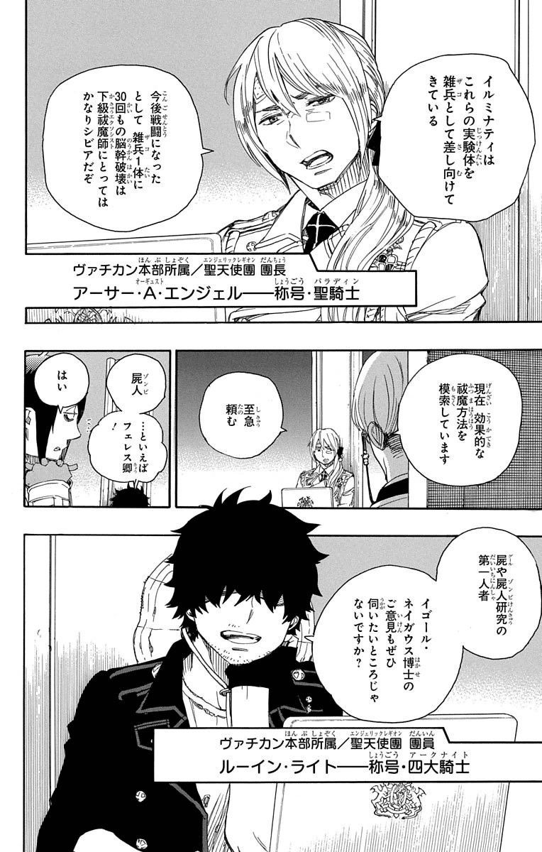 青の祓魔師 - raw - 第69話 - https://jpee.aabb.to/JPEE/8932/qgfr2dph4o0.jpg