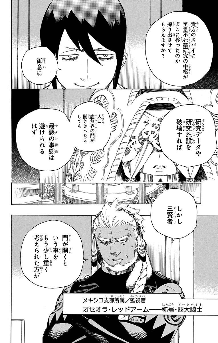 青の祓魔師 - raw - 第69話 - https://jpee.aabb.to/JPEE/8932/snh22qipvro.jpg