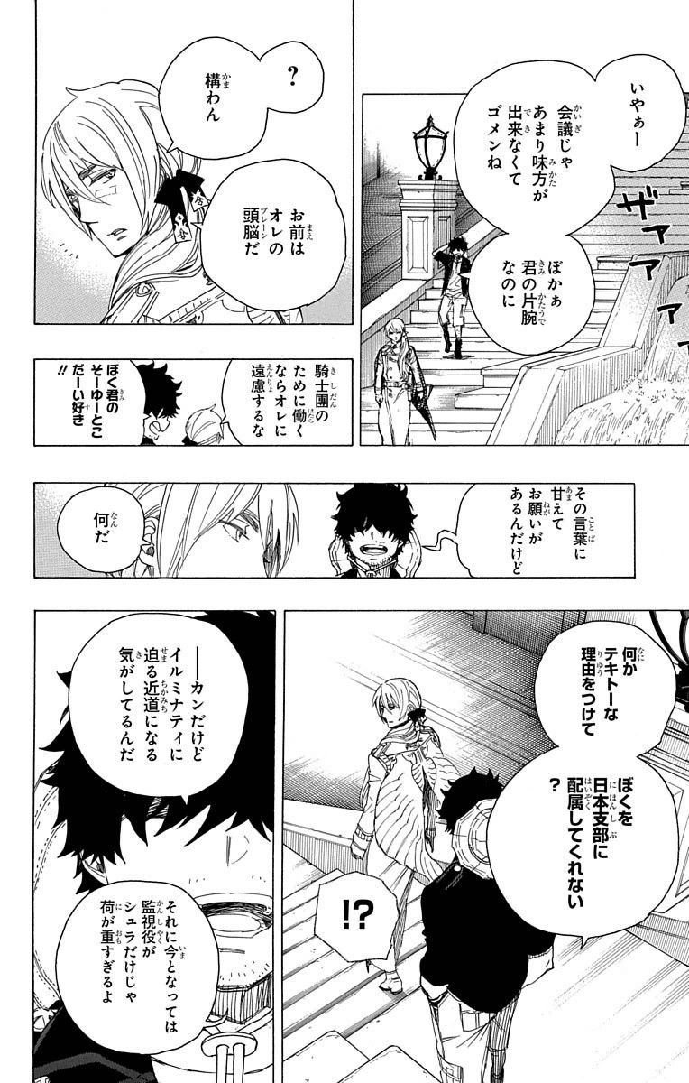 青の祓魔師 - raw - 第69話 - https://jpee.aabb.to/JPEE/8932/tjeyw4dsid0.jpg