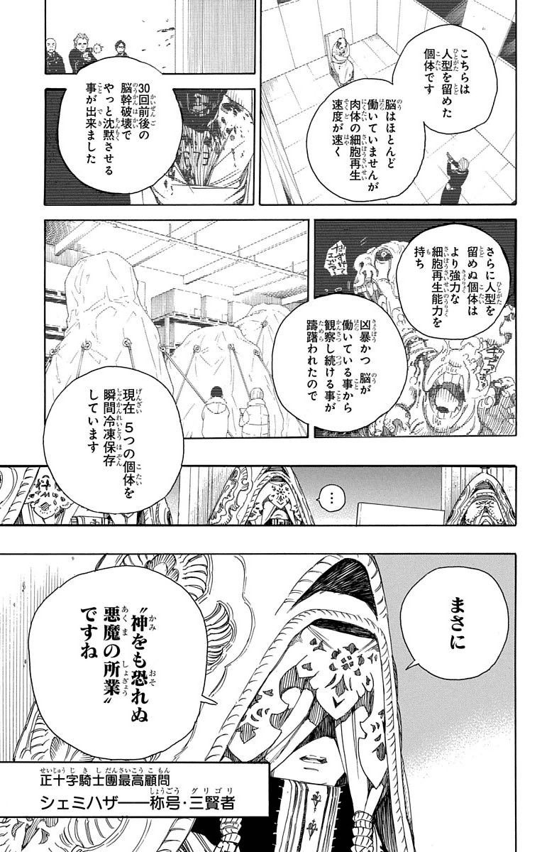 青の祓魔師 - raw - 第69話 - https://jpee.aabb.to/JPEE/8932/ucyis3rqn5g.jpg
