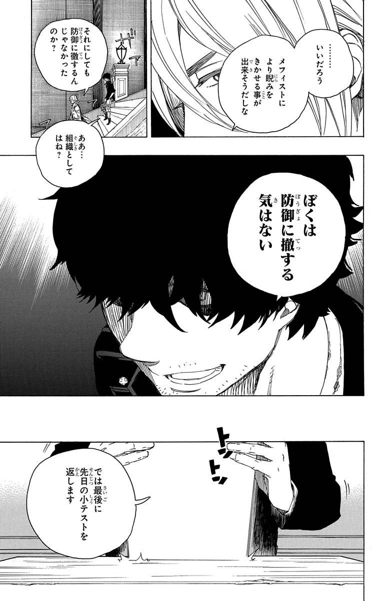 青の祓魔師 - raw - 第69話 - https://jpee.aabb.to/JPEE/8932/umg3tgbket3.jpg