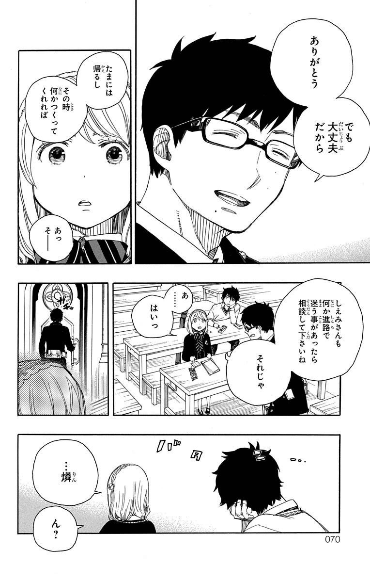 青の祓魔師 - raw - 第69話 - https://jpee.aabb.to/JPEE/8932/v30qokotzdx.jpg