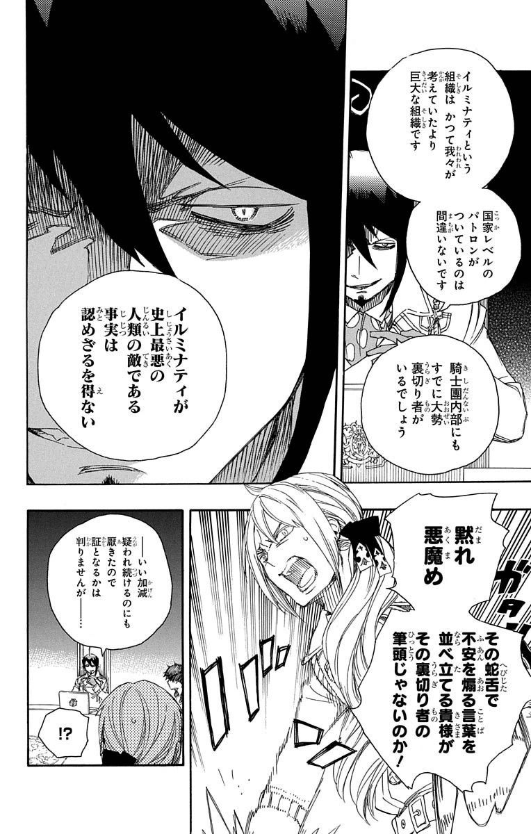 青の祓魔師 - raw - 第69話 - https://jpee.aabb.to/JPEE/8932/wlgjzolwmhy.jpg
