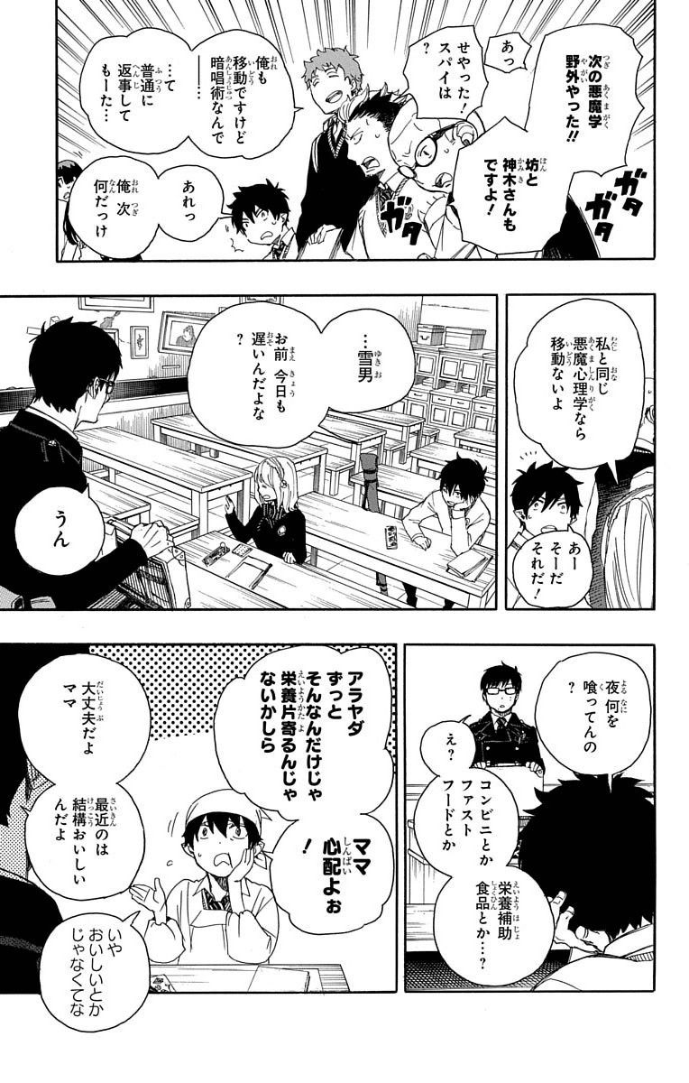 青の祓魔師 - raw - 第69話 - https://jpee.aabb.to/JPEE/8932/y4xcod0tx1n.jpg