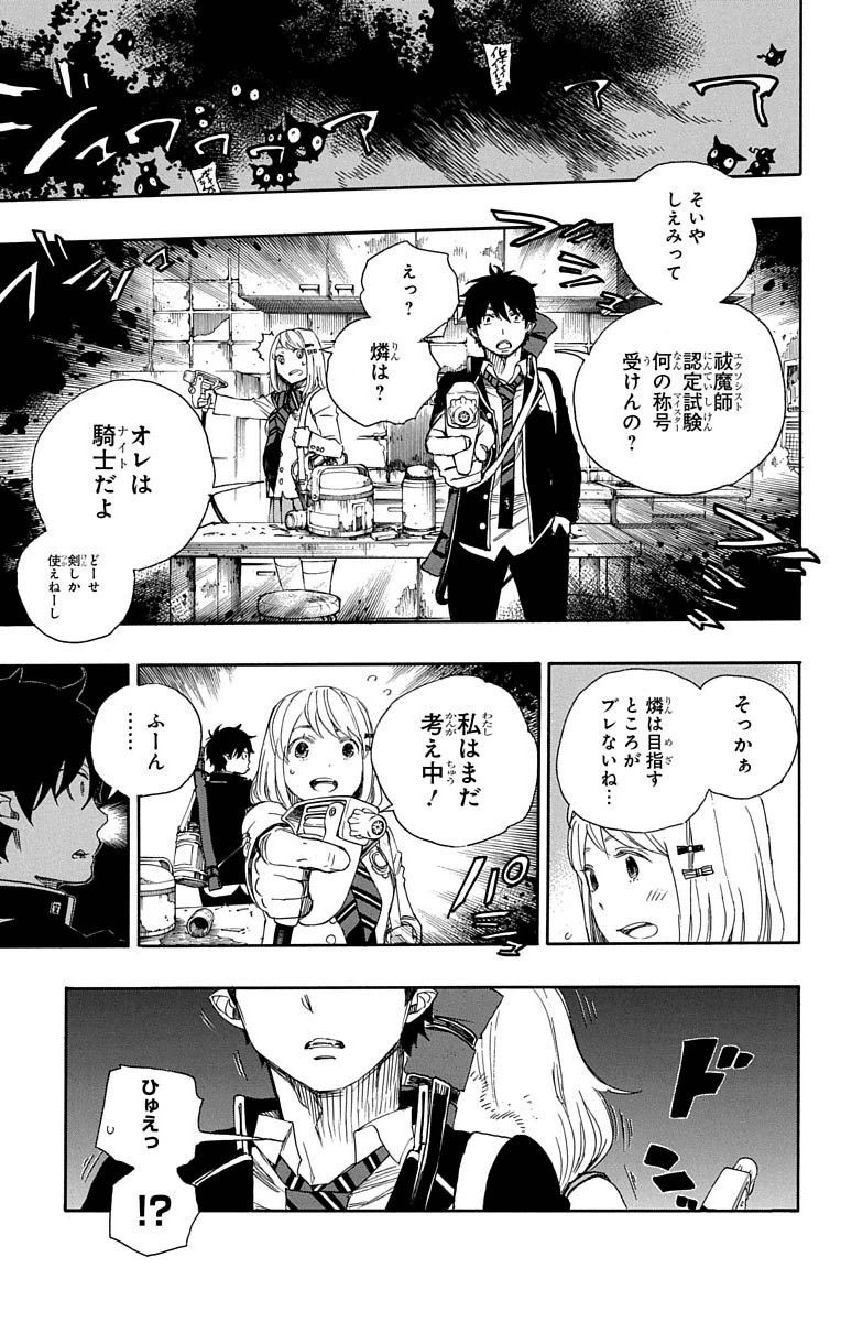 青の祓魔師 - raw - 第73話 - https://jpee.aabb.to/JPEE/8935/1yln540f4xg.jpg