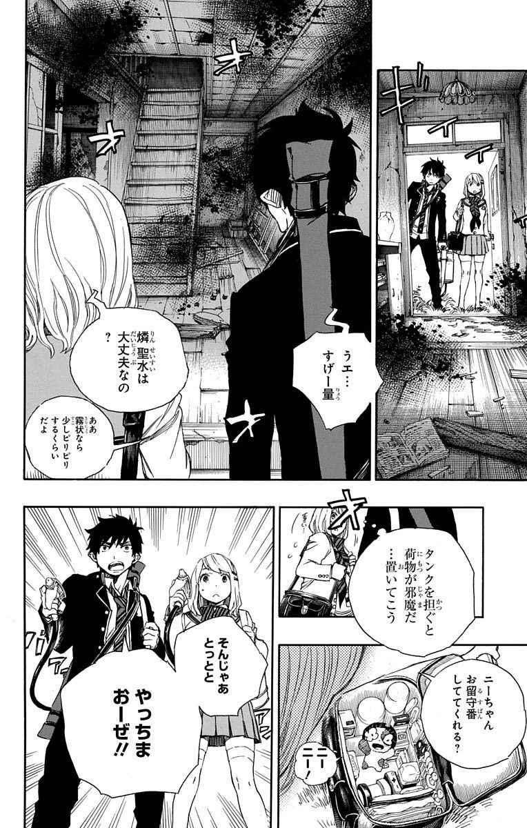 青の祓魔師 - raw - 第73話 - https://jpee.aabb.to/JPEE/8935/24uroqlqflw.jpg