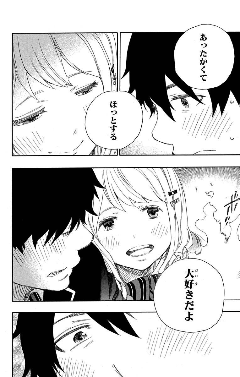 青の祓魔師 - raw - 第73話 - https://jpee.aabb.to/JPEE/8935/422o35beda4.jpg
