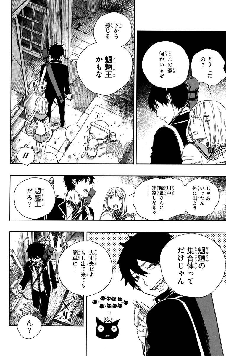 青の祓魔師 - raw - 第73話 - https://jpee.aabb.to/JPEE/8935/42q3mmpvkr4.jpg