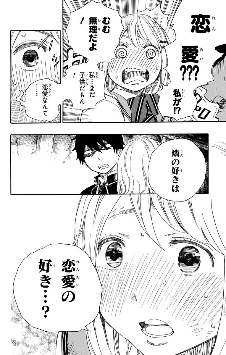 青の祓魔師 - raw - 第73話 - https://jpee.aabb.to/JPEE/8935/4cwsyxm054p.jpg