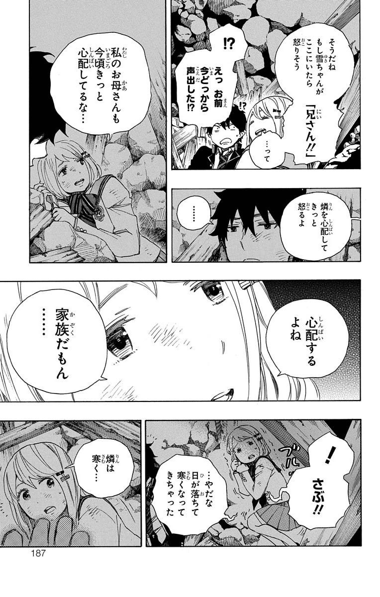 青の祓魔師 - raw - 第73話 - https://jpee.aabb.to/JPEE/8935/4xya4rgmrxf.jpg