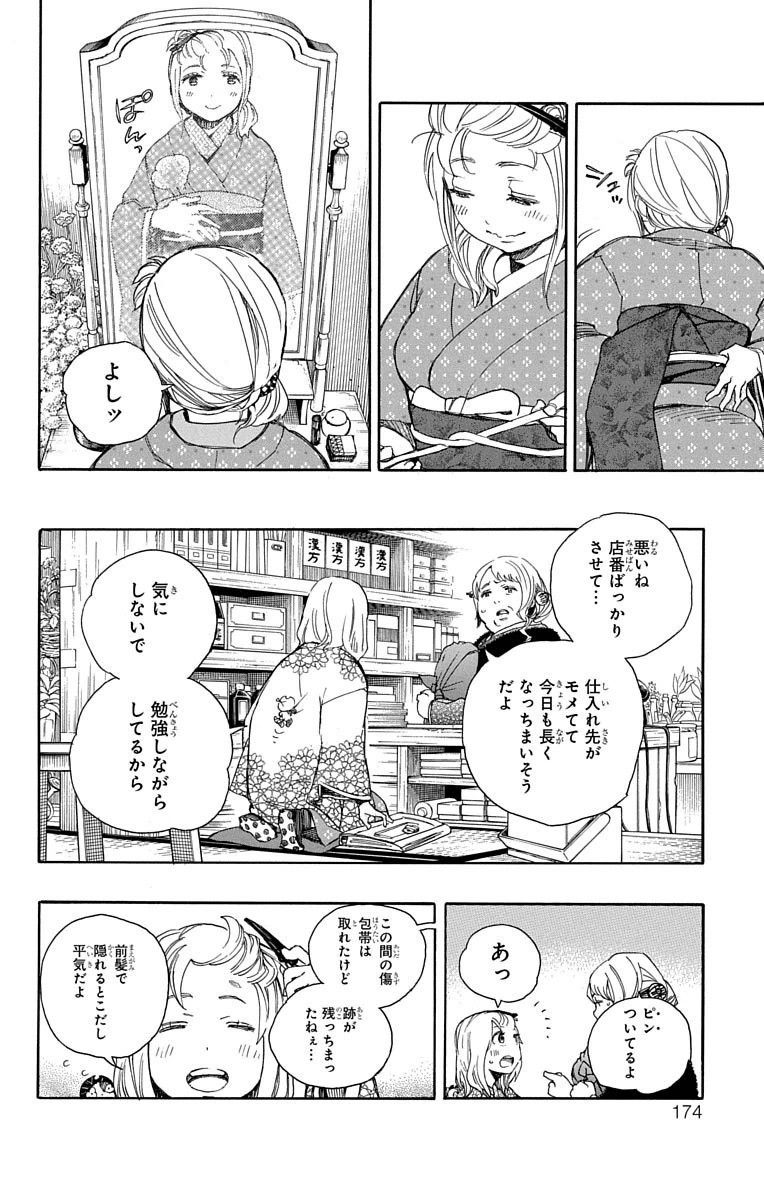 青の祓魔師 - raw - 第73話 - https://jpee.aabb.to/JPEE/8935/a3ca0brdvvu.jpg