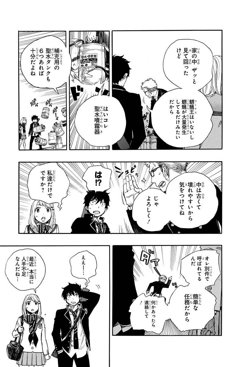 青の祓魔師 - raw - 第73話 - https://jpee.aabb.to/JPEE/8935/c0enwvwh34o.jpg