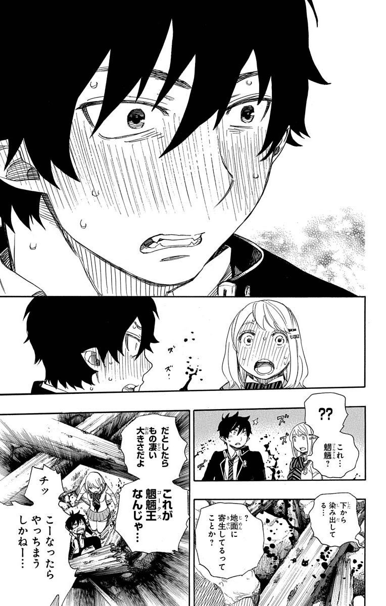 青の祓魔師 - raw - 第73話 - https://jpee.aabb.to/JPEE/8935/dbfzryuj45t.jpg