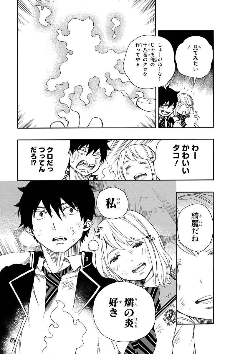 青の祓魔師 - raw - 第73話 - https://jpee.aabb.to/JPEE/8935/fbrngbtmcnr.jpg