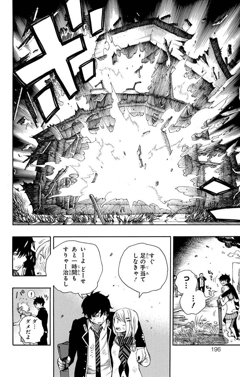 青の祓魔師 - raw - 第73話 - https://jpee.aabb.to/JPEE/8935/fcdazzmxao0.jpg