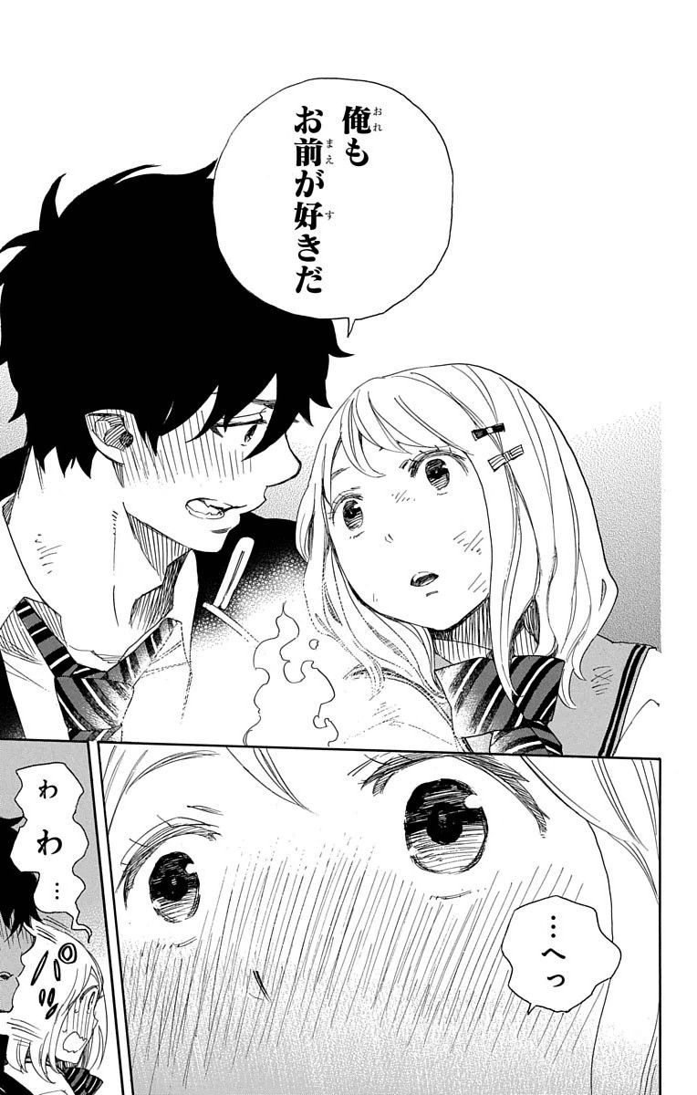 青の祓魔師 - raw - 第73話 - https://jpee.aabb.to/JPEE/8935/hqb0oszzjfu.jpg