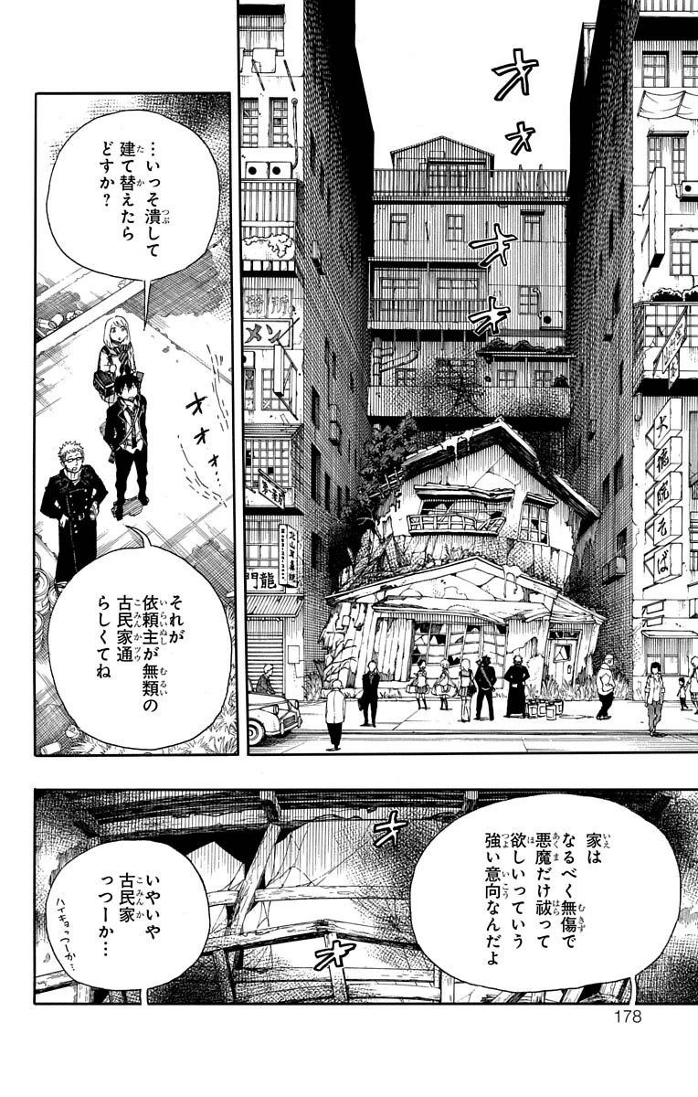 青の祓魔師 - raw - 第73話 - https://jpee.aabb.to/JPEE/8935/hrsg5hnittu.jpg